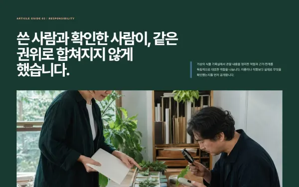 아티클 작성·검토 책임표 블록 화면