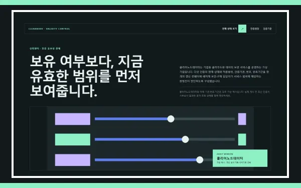 인증 유효현황표 블록 화면