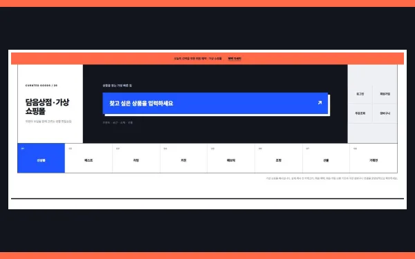 쇼핑몰 카테고리·회원도구형 블록 화면