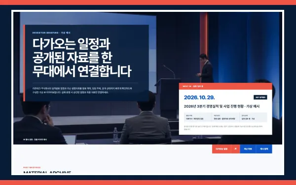 IR 일정·자료실 블록 화면
