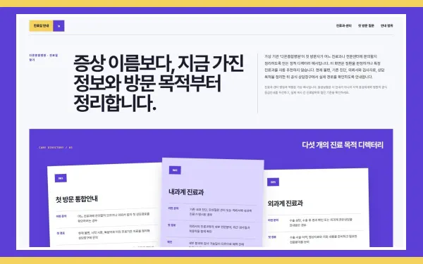 진료과·센터 선택 안내 블록 화면