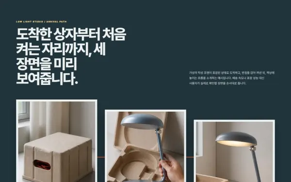 제품 도착·개봉 경로 블록 화면
