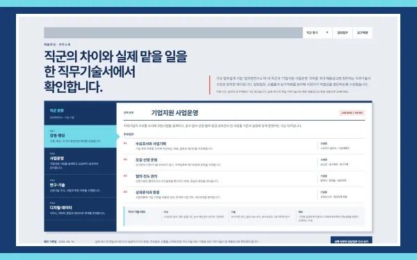 직군·직무기술서 블록 화면