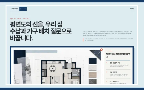 주택형·평면정보 안내 블록 화면