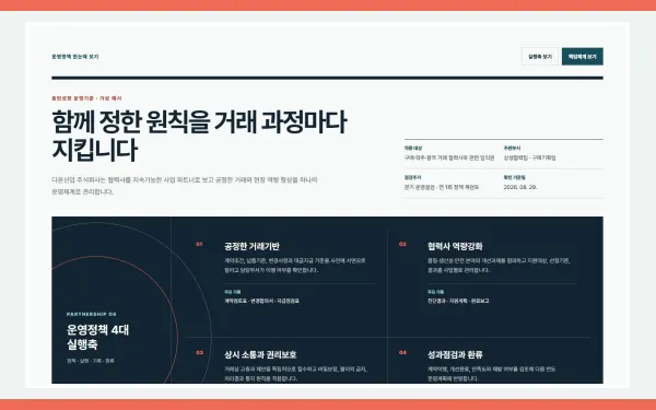 동반성장 추진체계·운영정책 블록 화면