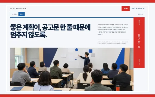 지원사업 공고·핵심요약 블록 화면
