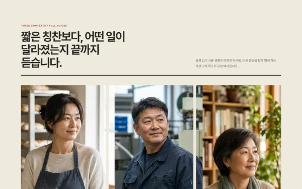 고객 포트레이트 스토리 블록 화면