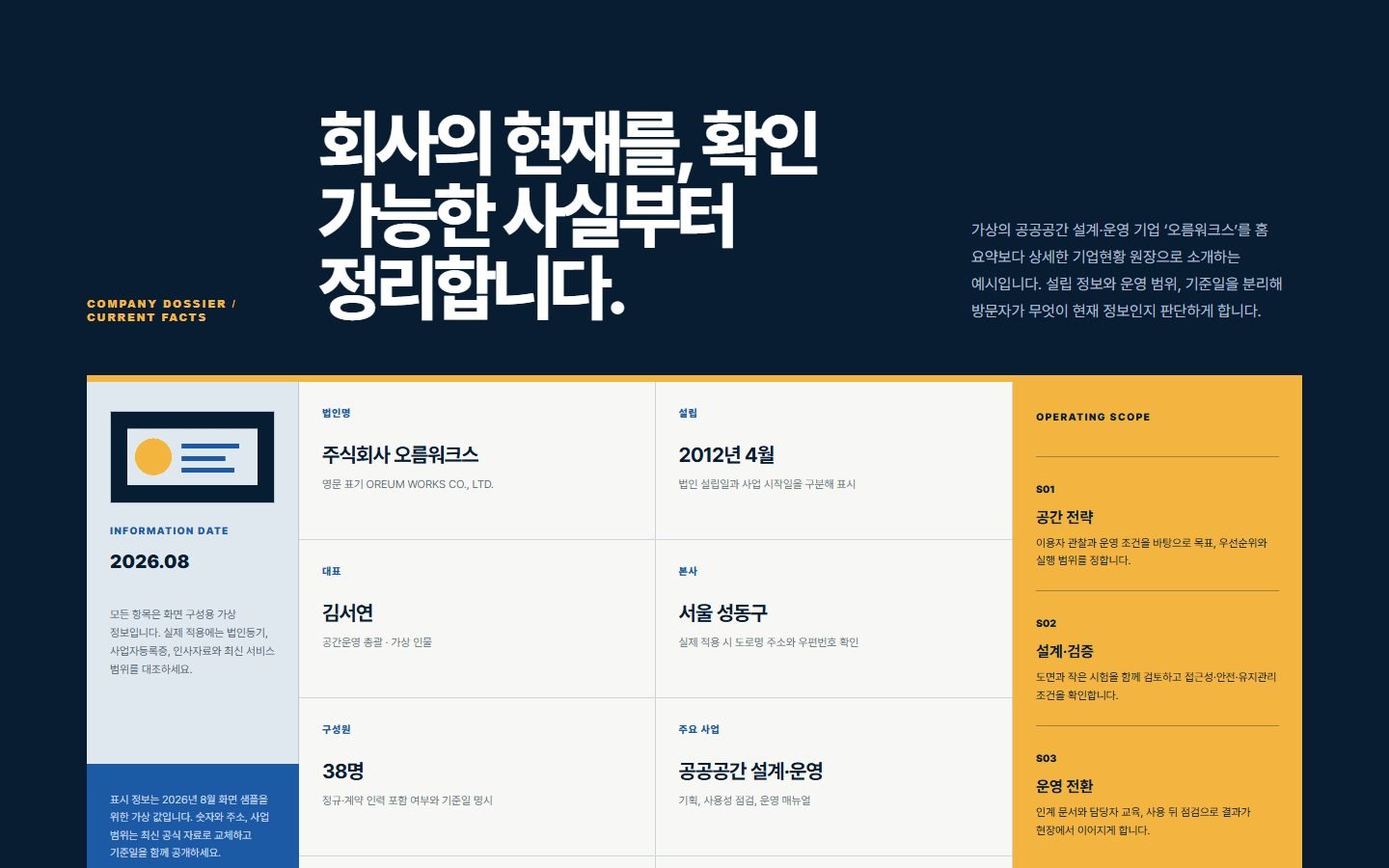 회사개요 팩트 원장 블록 화면
