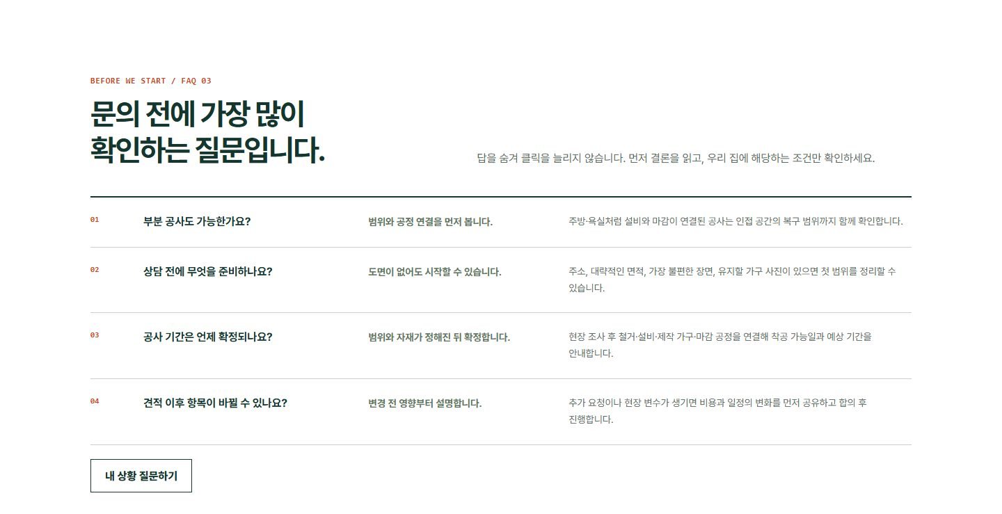 결정형 자주 묻는 질문 블록 화면