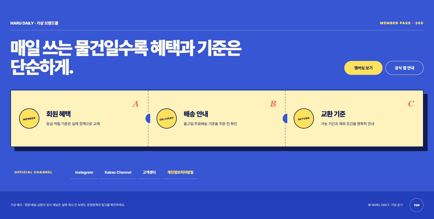 브랜드몰 혜택·공식채널형 블록 화면