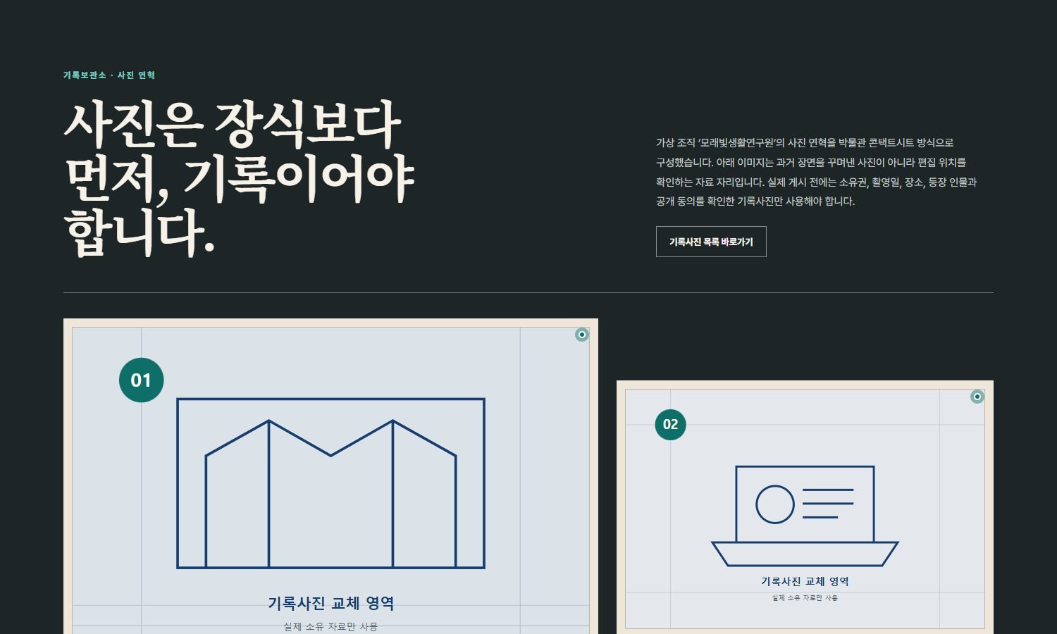 사진·기록 중심축 블록 화면