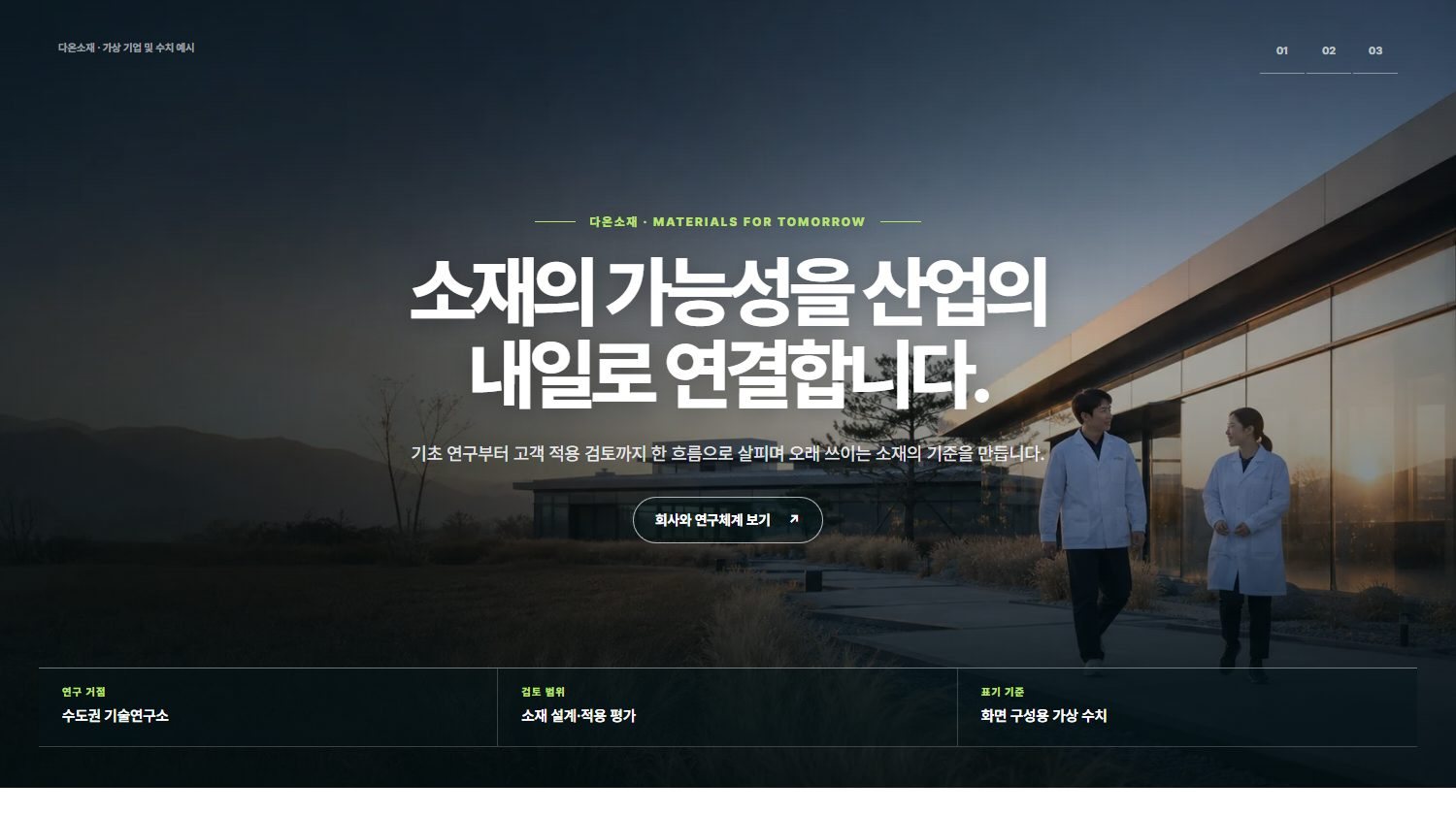 산업기업 센터 스테이트먼트 슬라이더 블록 화면