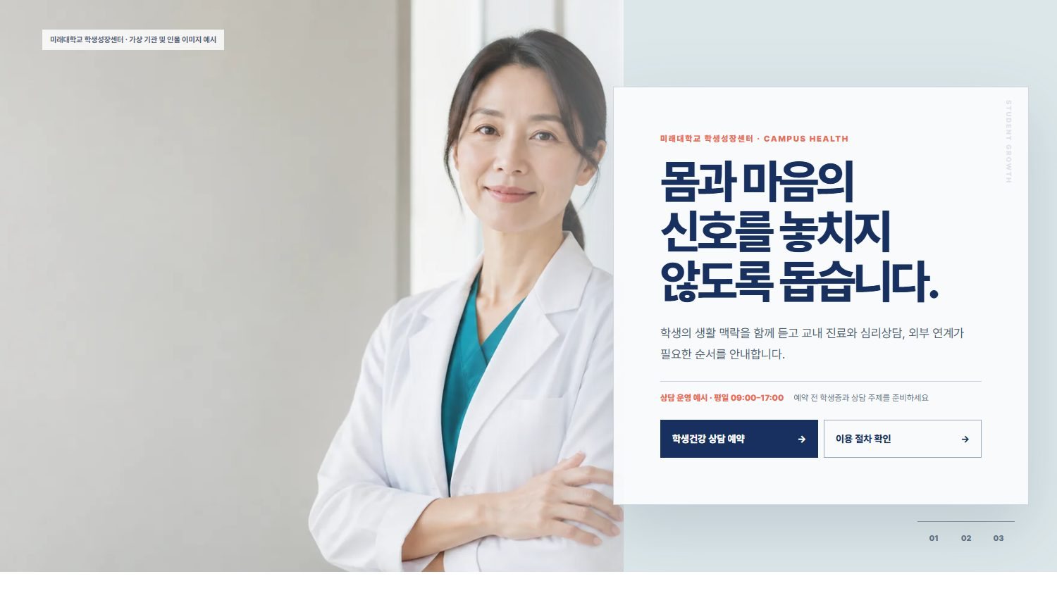 대학 학생성장 서비스 데스크 슬라이더 블록 화면