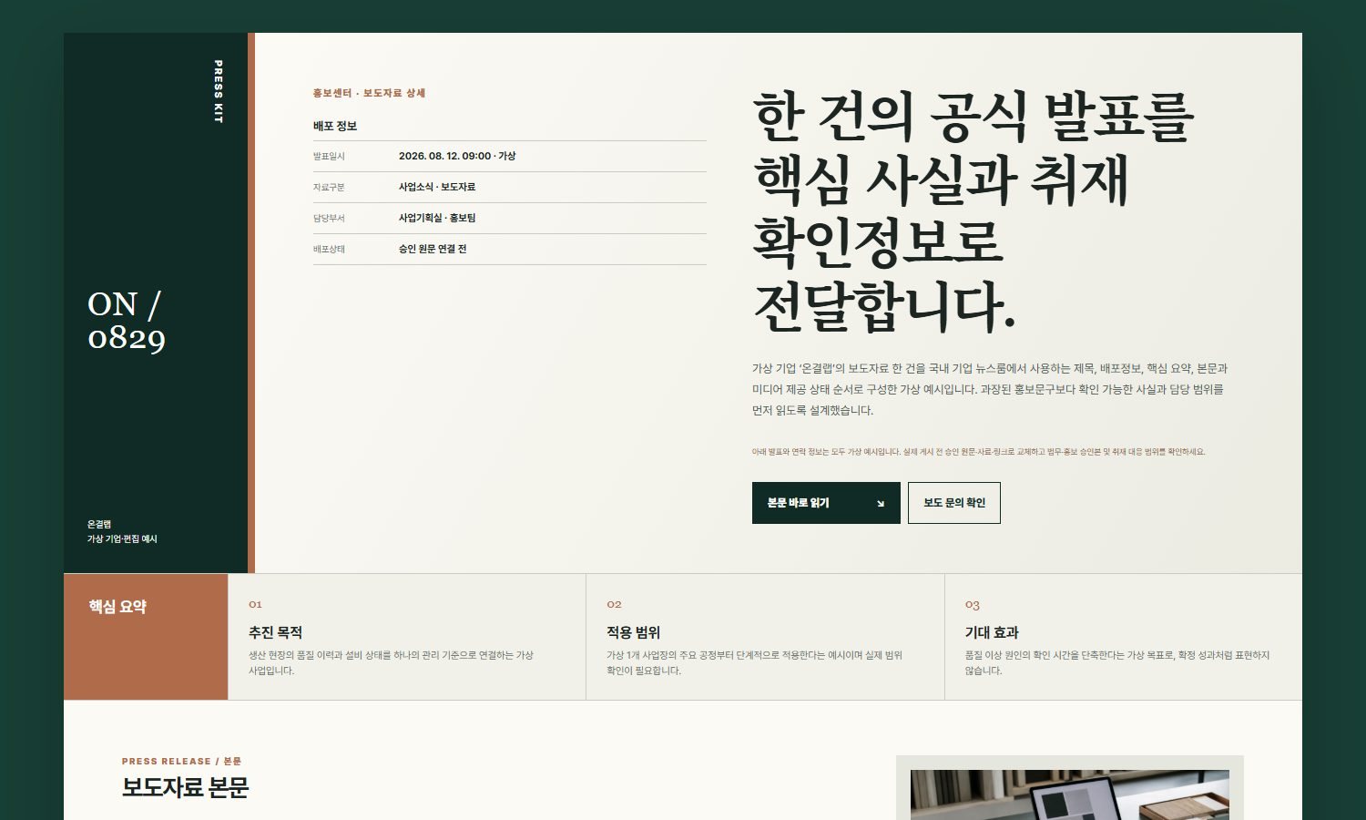 보도자료 상세·취재자료 블록 화면
