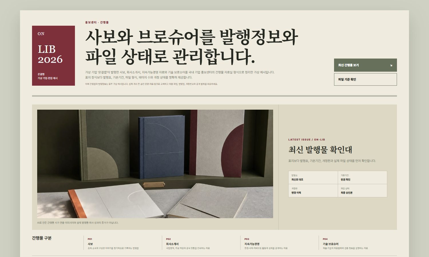 사보·브로슈어·간행물 자료실 블록 화면