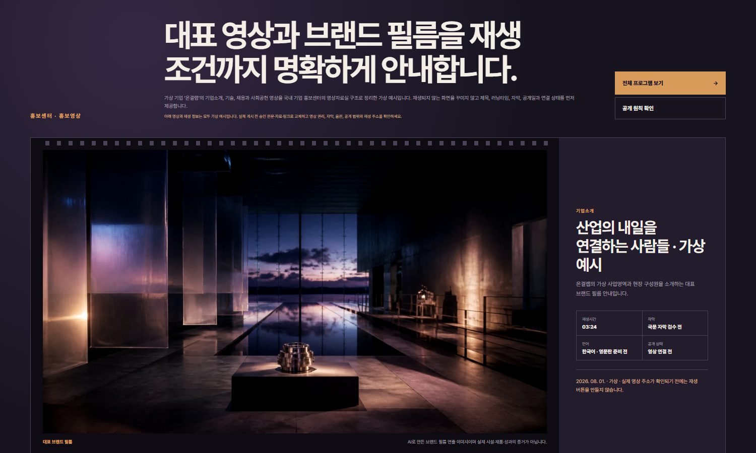 홍보영상·브랜드 필름 블록 화면