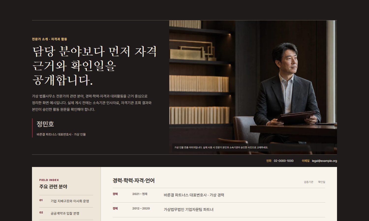 전문가 자격·활동 블록 화면
