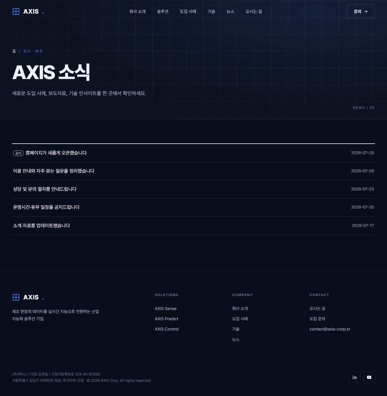 AXIS — B2B 테크 기업 멀티페이지 (딥네이비) — 뉴스