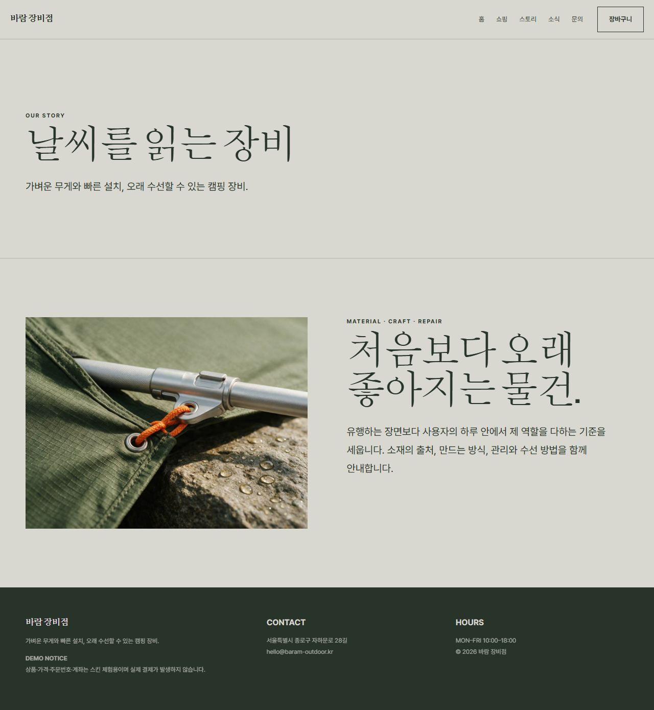바람 장비점 — 9페이지 — 스토리