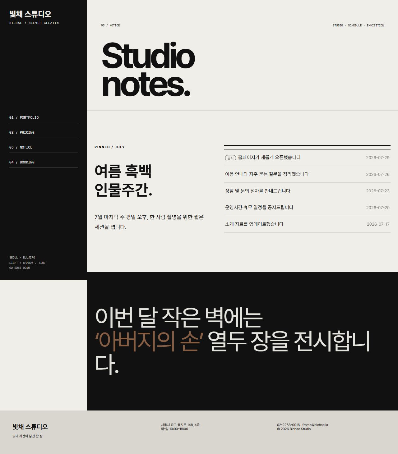 빛채 — 사진관 5페이지 — 공지
