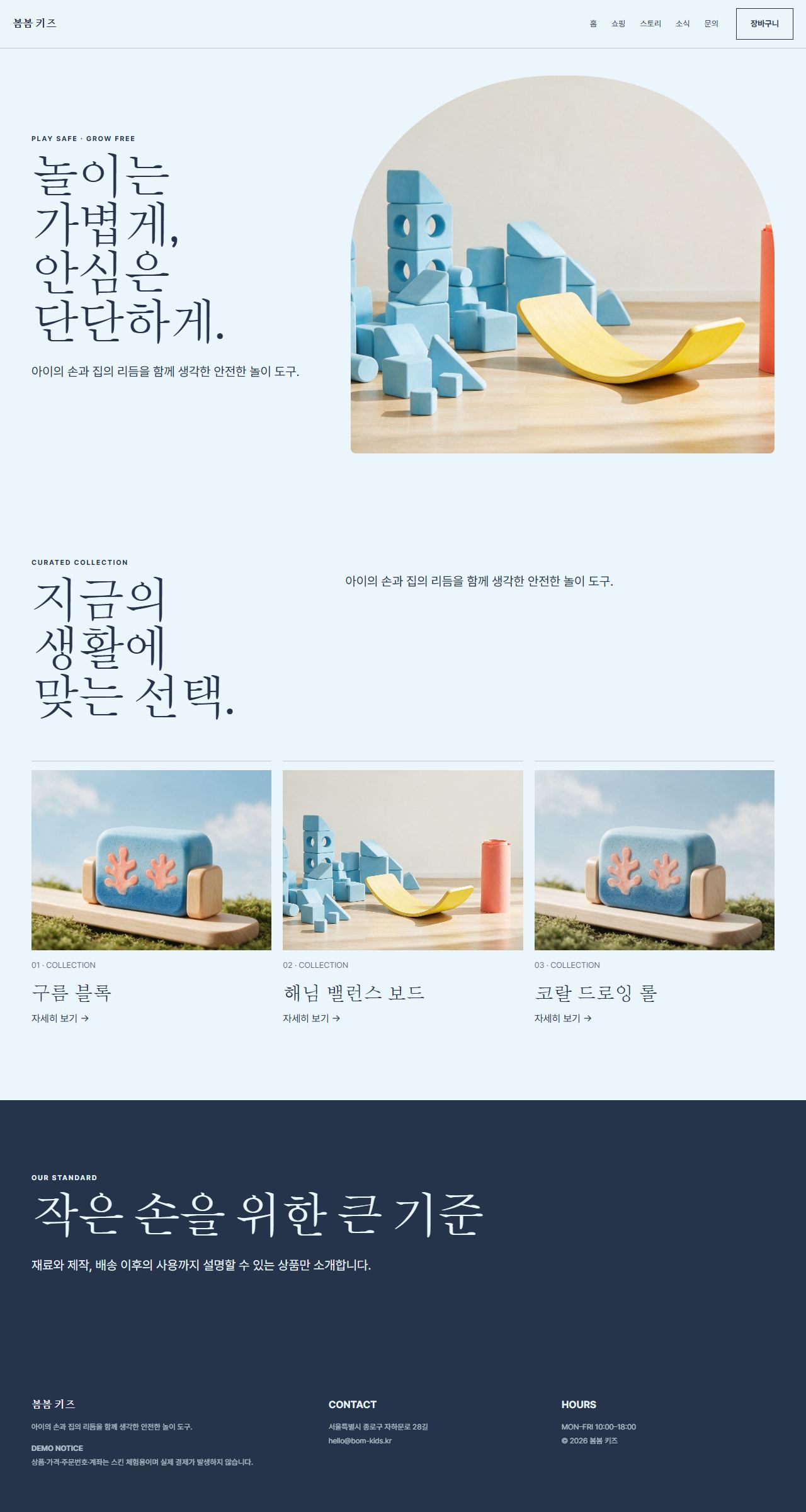 봄봄 키즈 — 9페이지