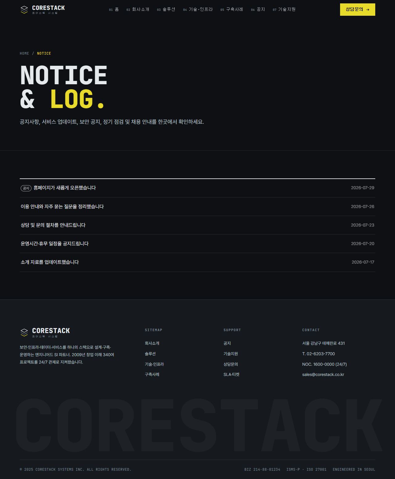 CORESTACK — SI·시스템통합 (다크 웜테크) — 공지