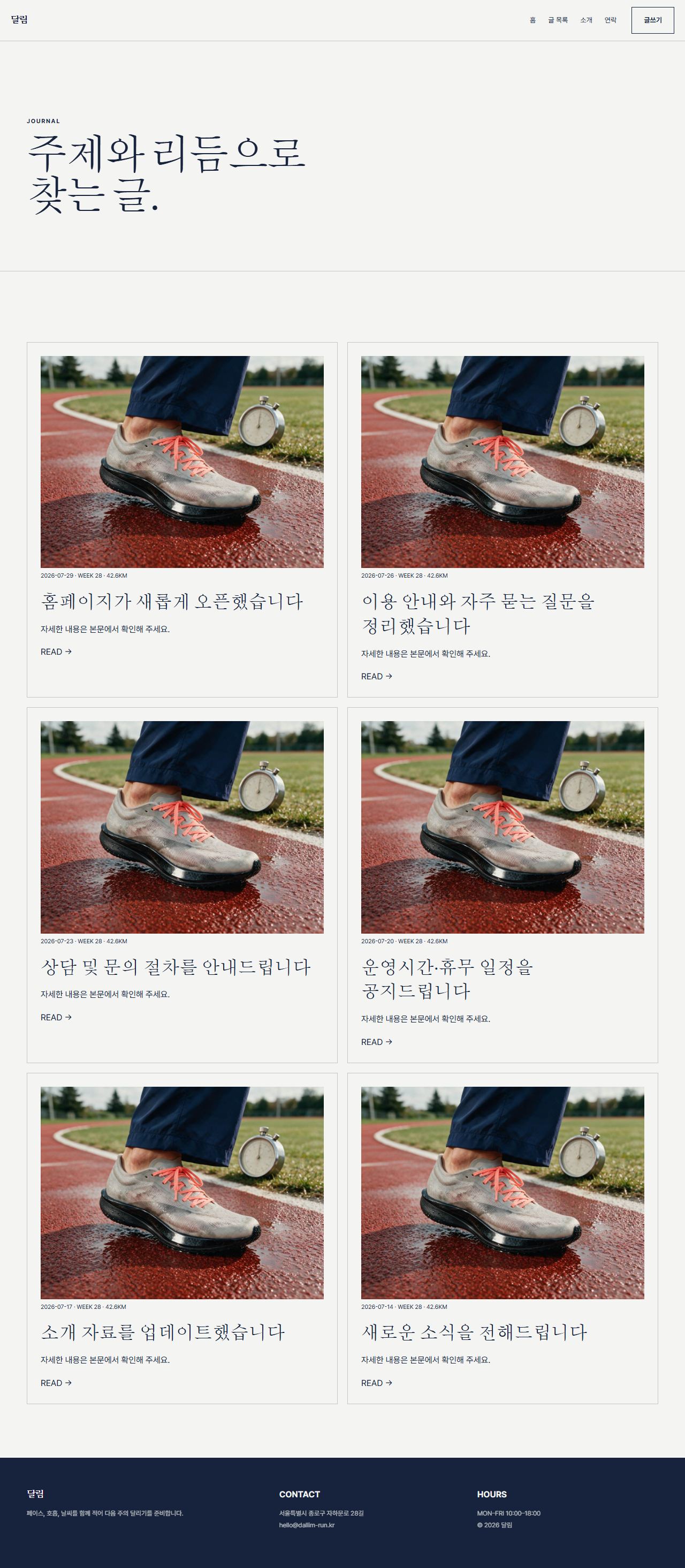 달림 — 6페이지 — 글 목록