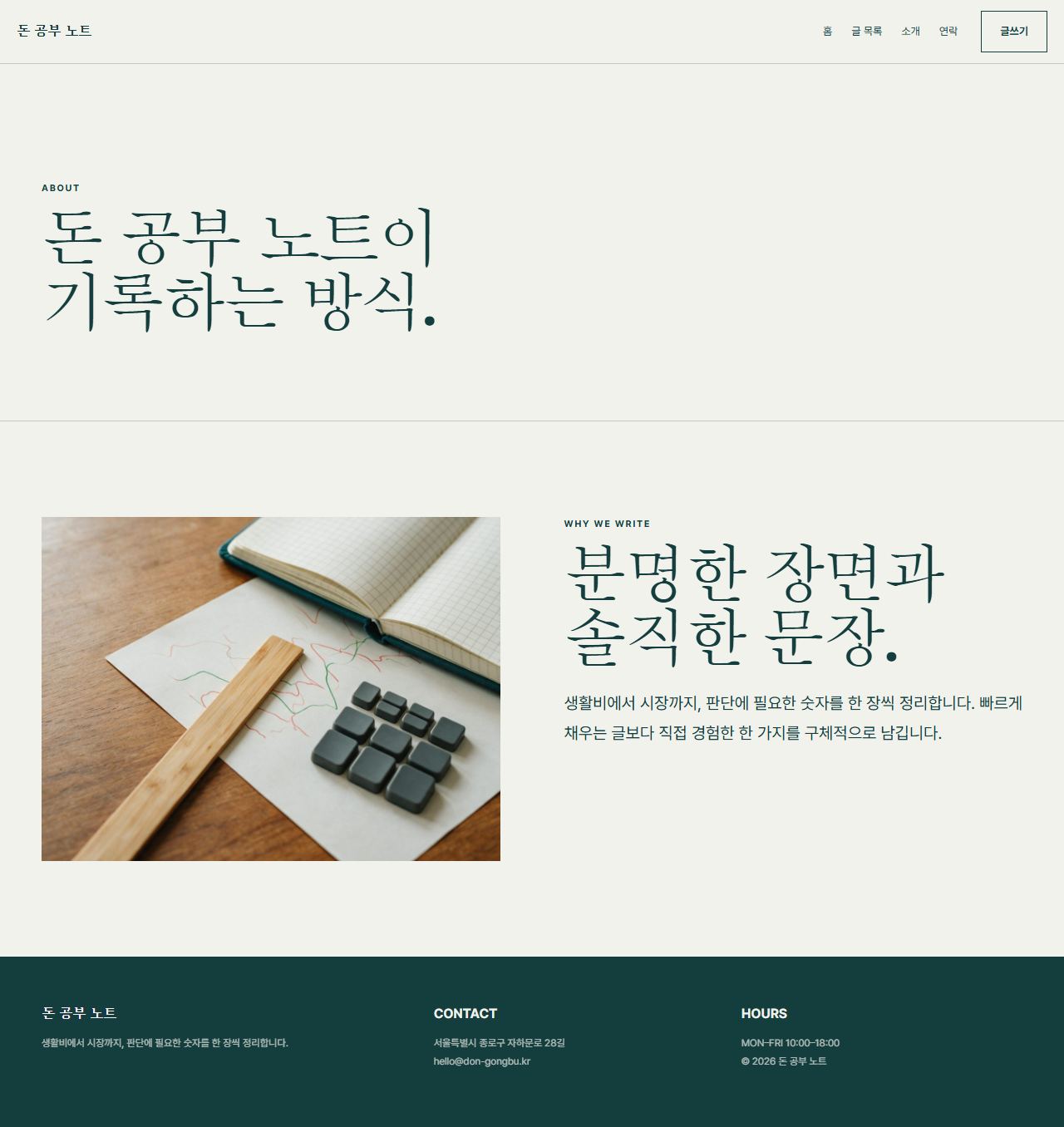 돈 공부 노트 — 6페이지 — 소개