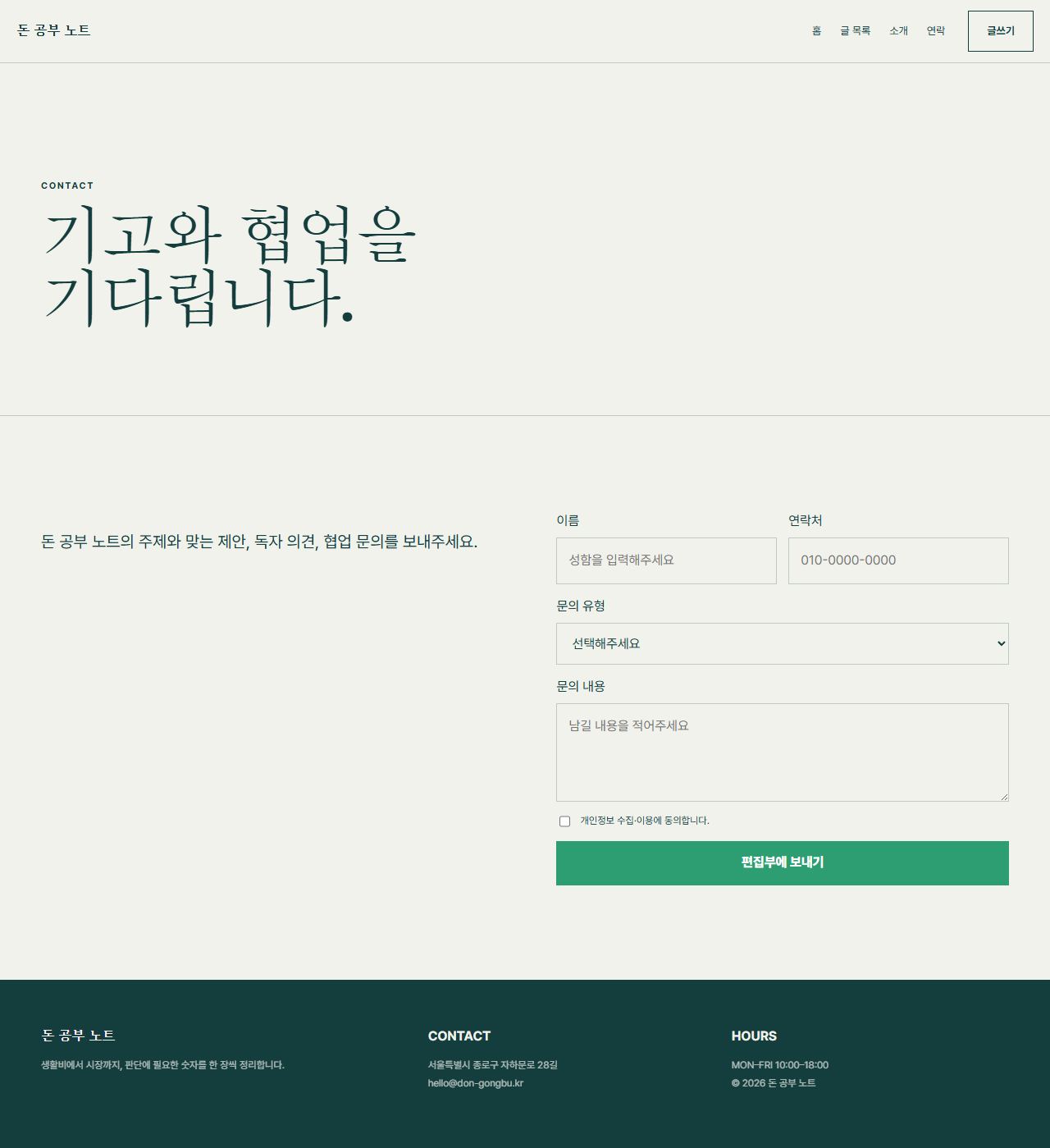 돈 공부 노트 — 6페이지 — 연락