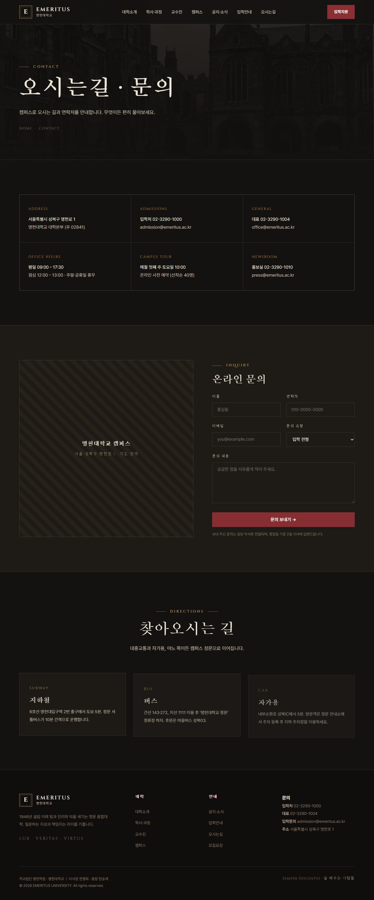 EMERITUS — 명문 대학·아카데미 (다크 헤리티지) — 오시는길