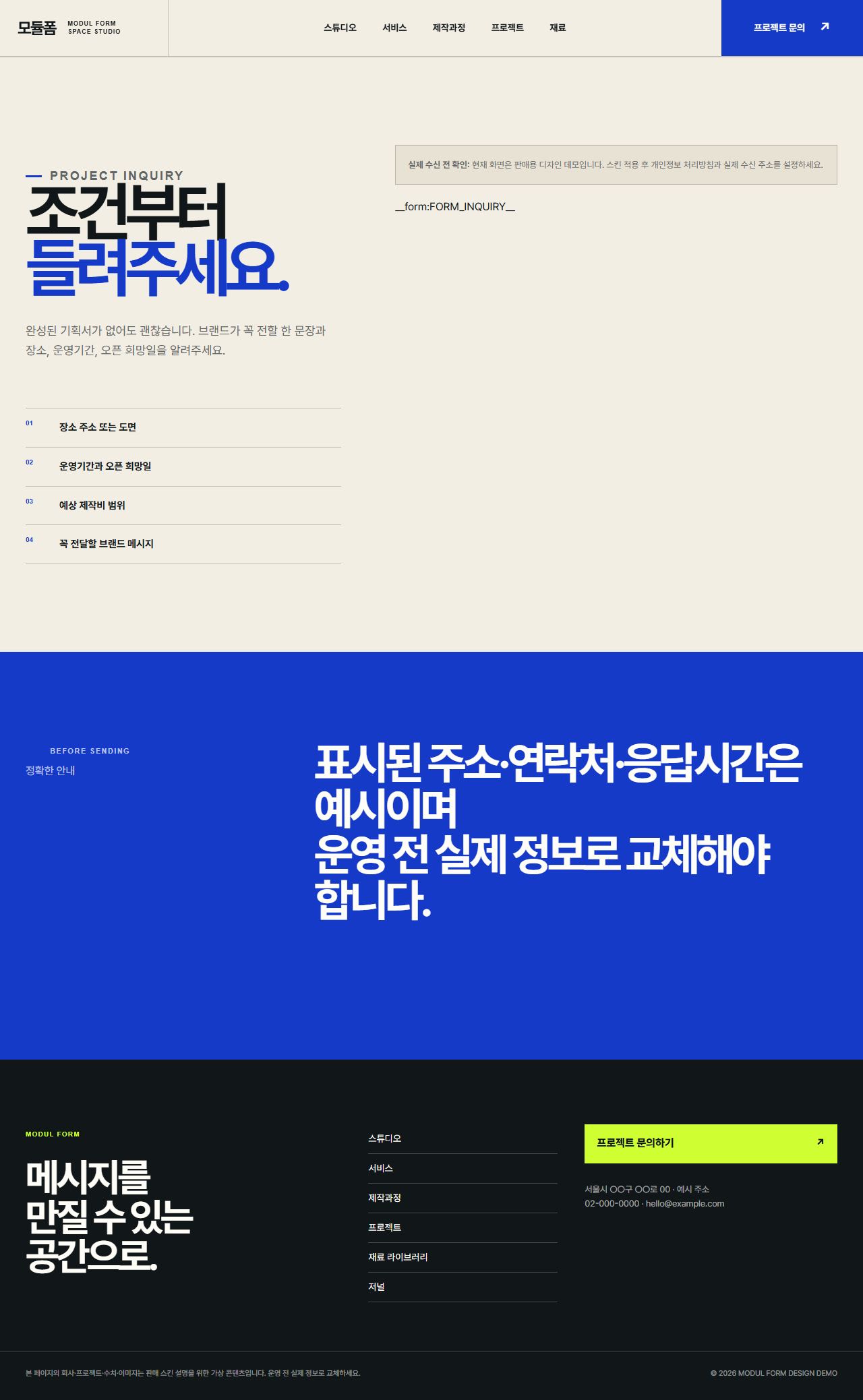 모듈폼 — 전시·팝업·브랜드 공간 스튜디오 — 프로젝트 문의