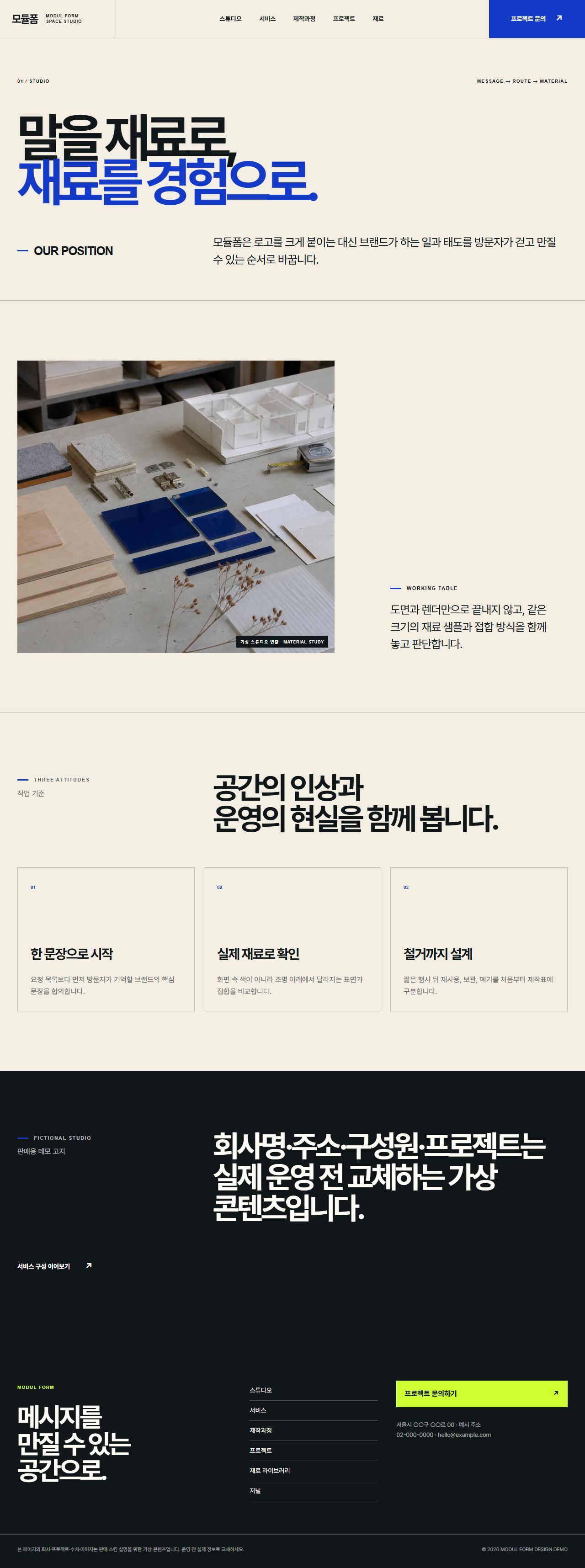 모듈폼 — 전시·팝업·브랜드 공간 스튜디오 — 스튜디오