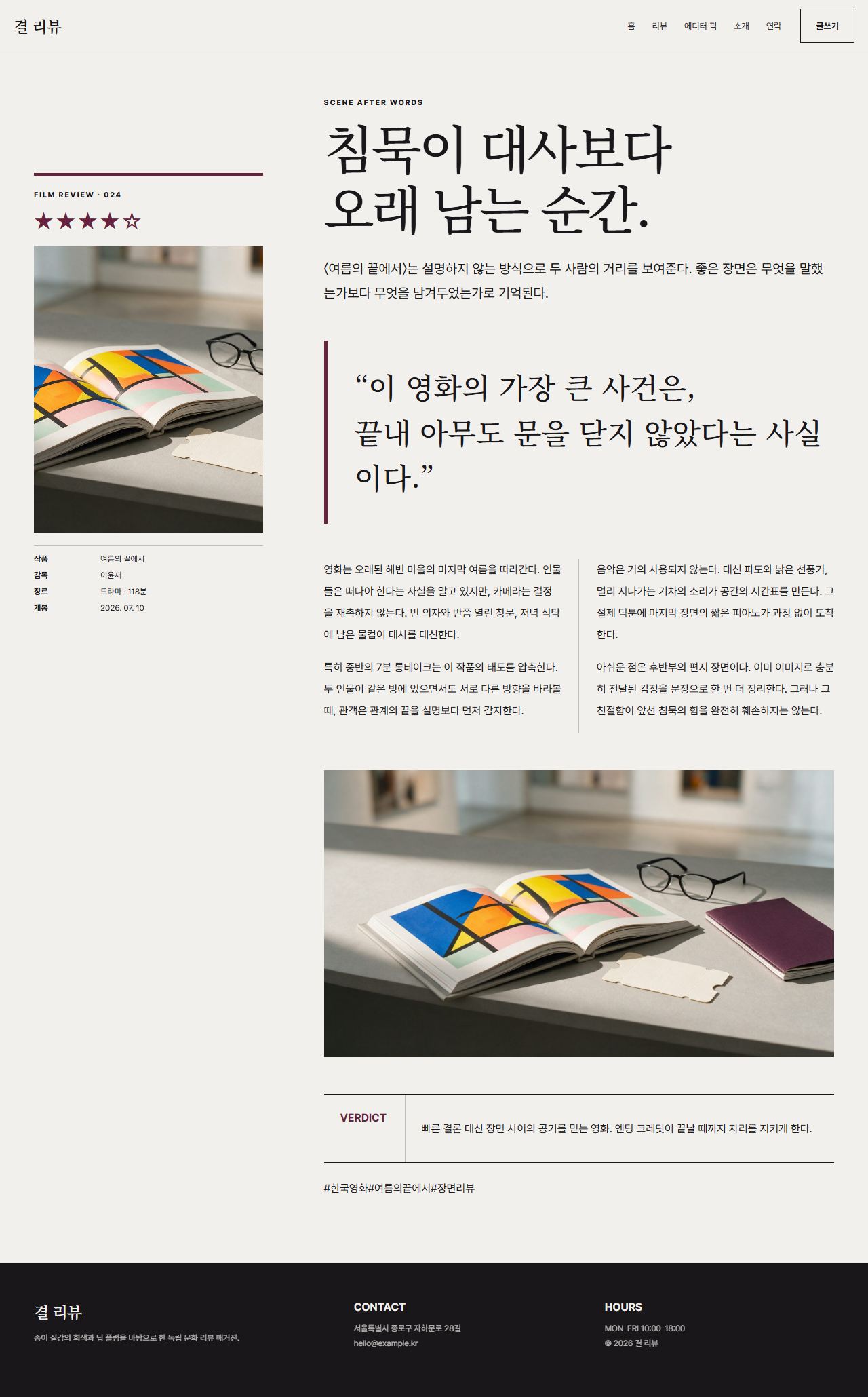 결 리뷰 — 7페이지 — 포스트