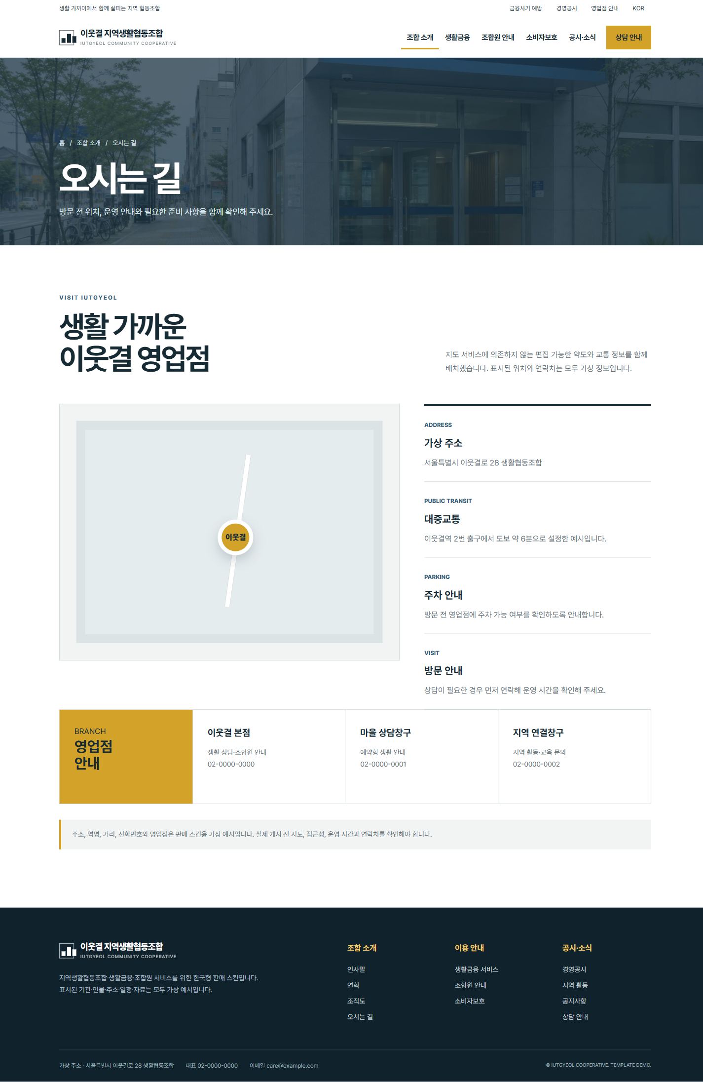 이웃결 지역생활협동조합 — 오시는 길