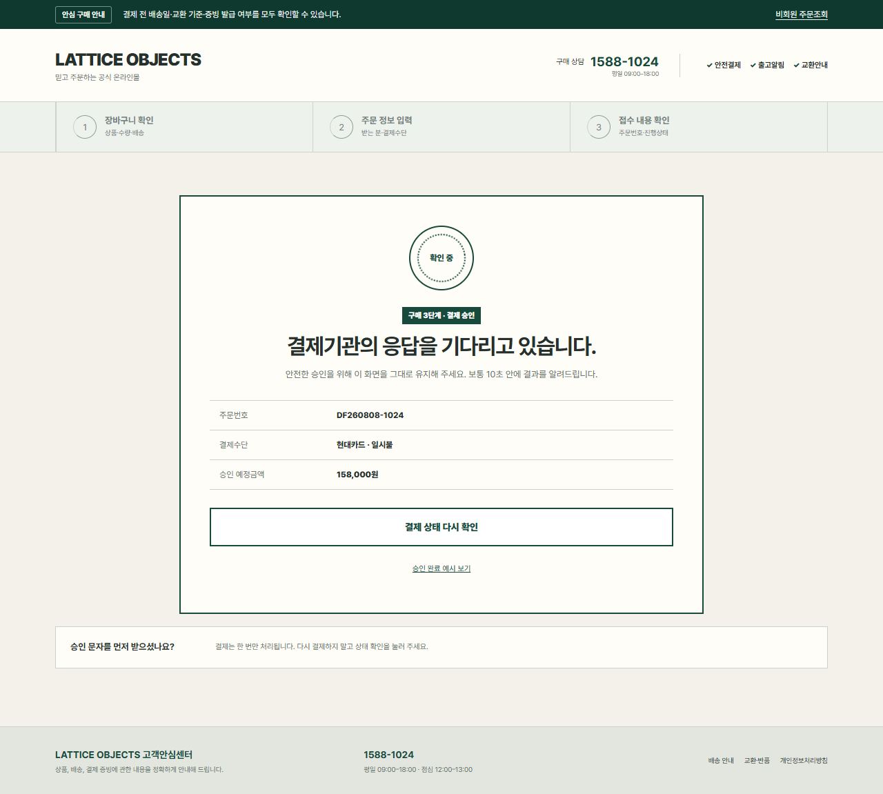 LATTICE OBJECTS — ROOM MATRIX — 결제 처리
