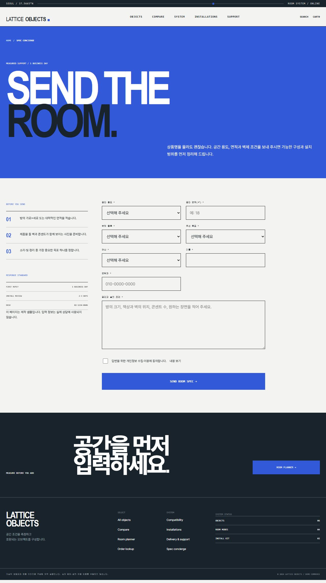 LATTICE OBJECTS — ROOM MATRIX — 스펙 상담