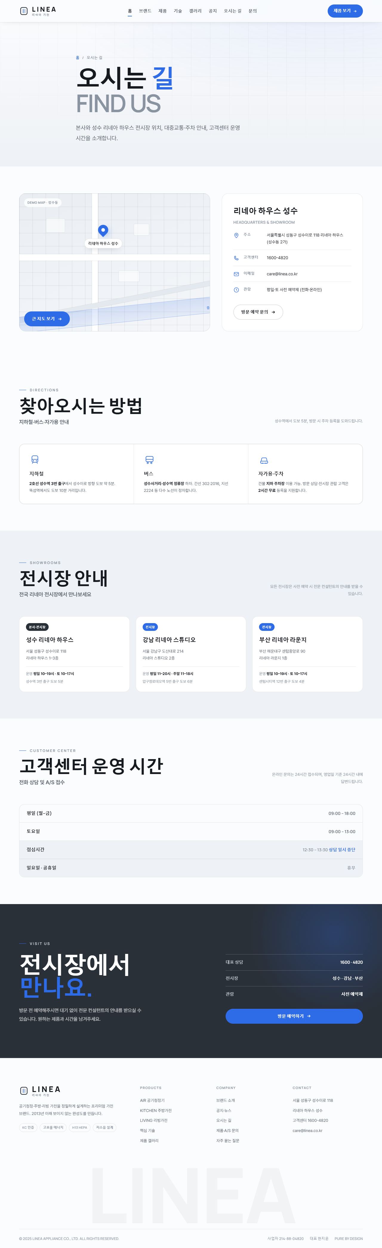 리네아 — 프리미엄 가전 (쿨 미니멀 스틸블루) — 오시는 길