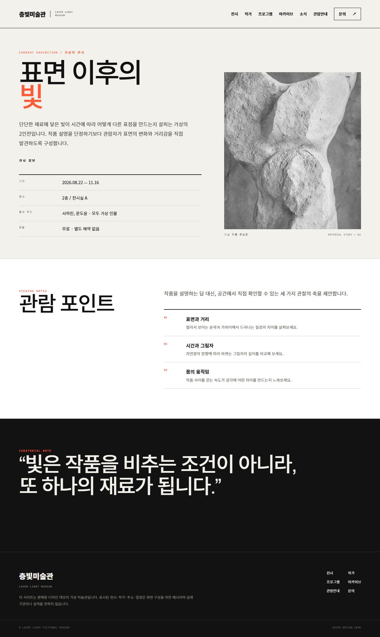 층빛미술관 — LAYER LIGHT MUSEUM — 전시 상세