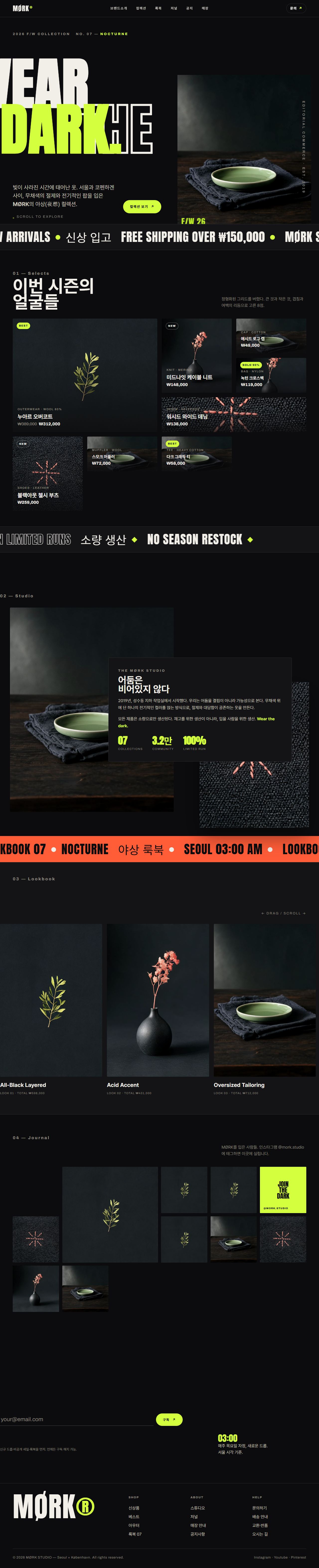MØRK — D2C 커머스 멀티페이지 (다크 에디토리얼)