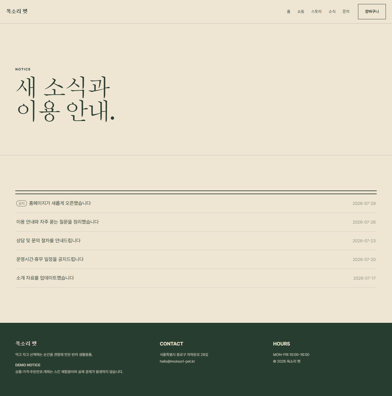 목소리 펫 — 9페이지 — 소식