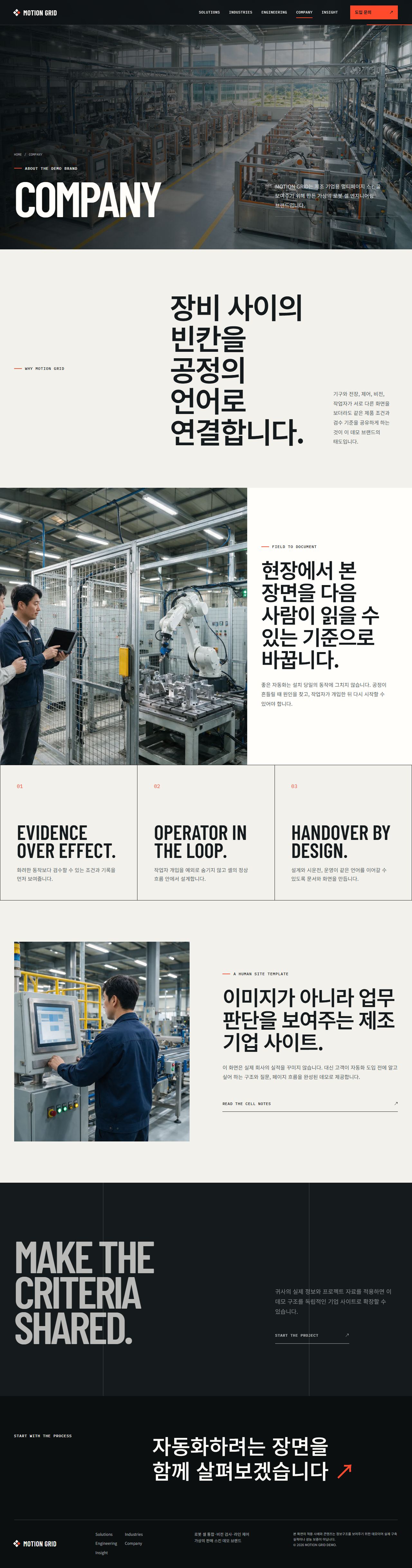 모션그리드 — 로보틱스·스마트 제조 — 회사 소개