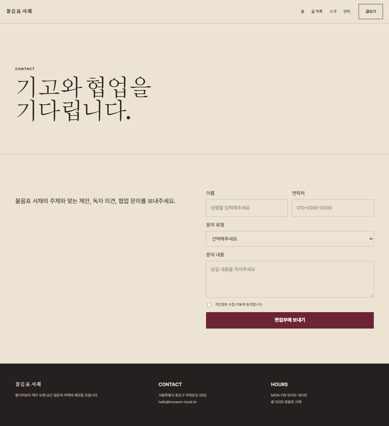 물음표 서재 — 6페이지 — 연락