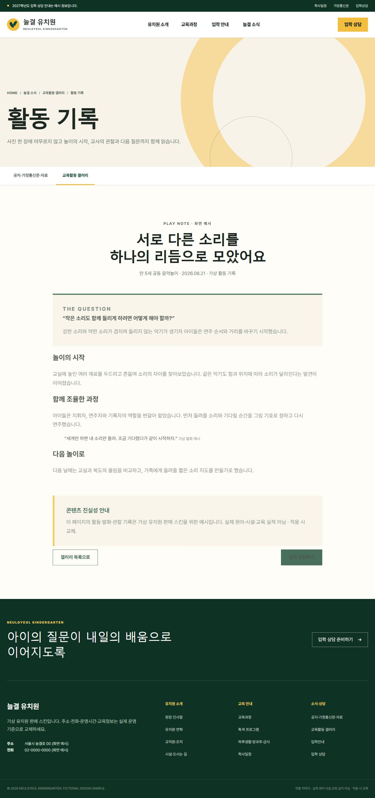 늘결 유치원 — 갤러리 상세