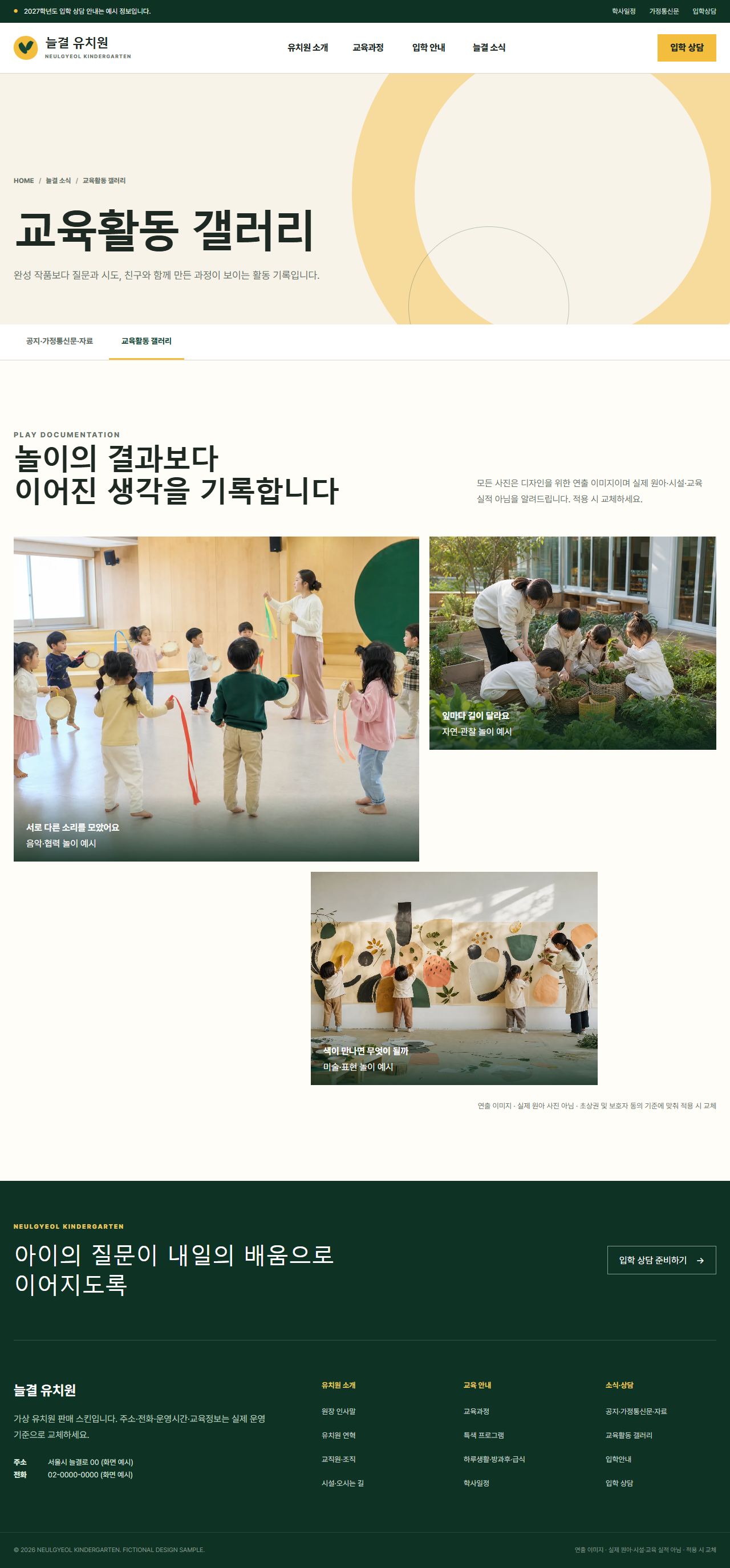 늘결 유치원 — 교육활동 갤러리