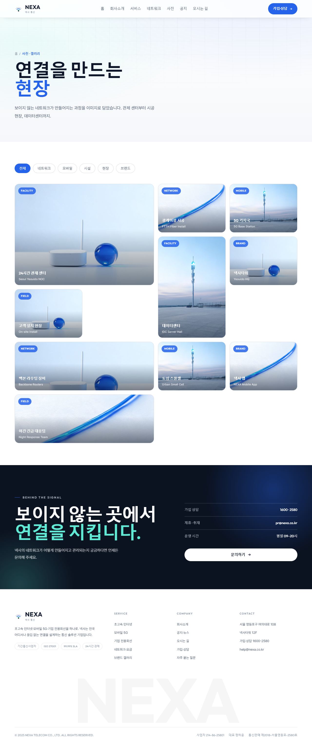 NEXA 넥사 — 통신·네트워크 (라이트 시그널 코발트) — 사진