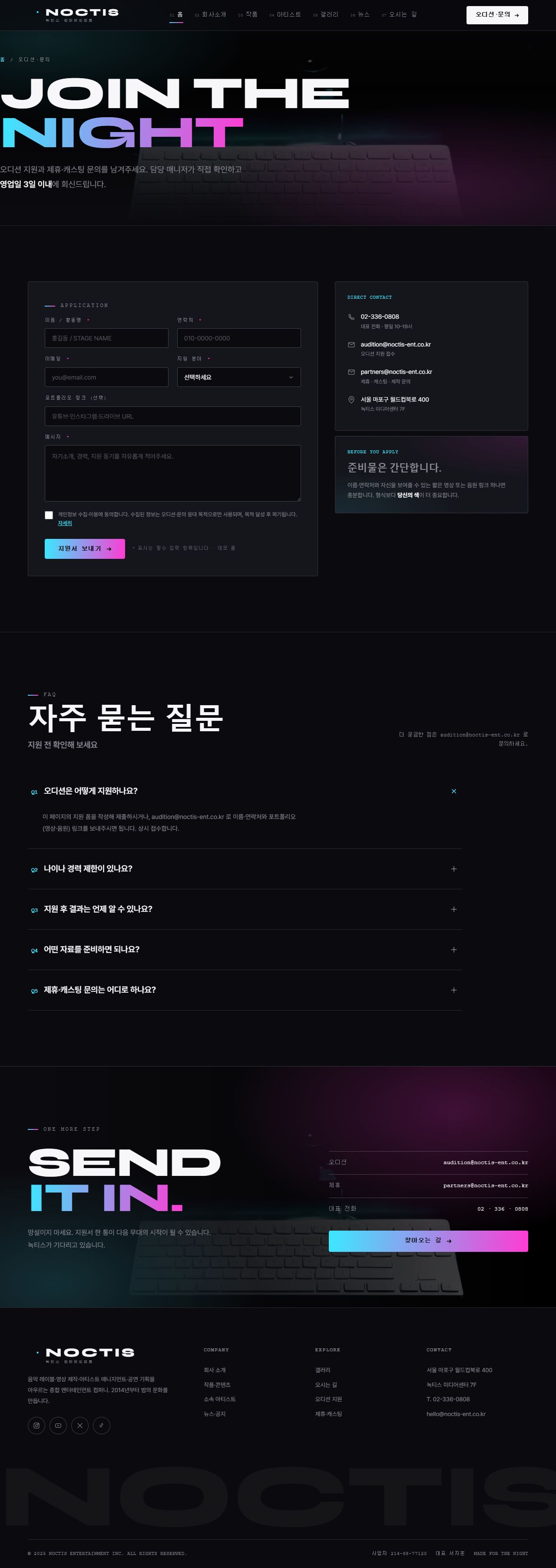 녹티스 — 엔터테인먼트/미디어 (잉크블랙 홀로 벤토) — 오디션·문의