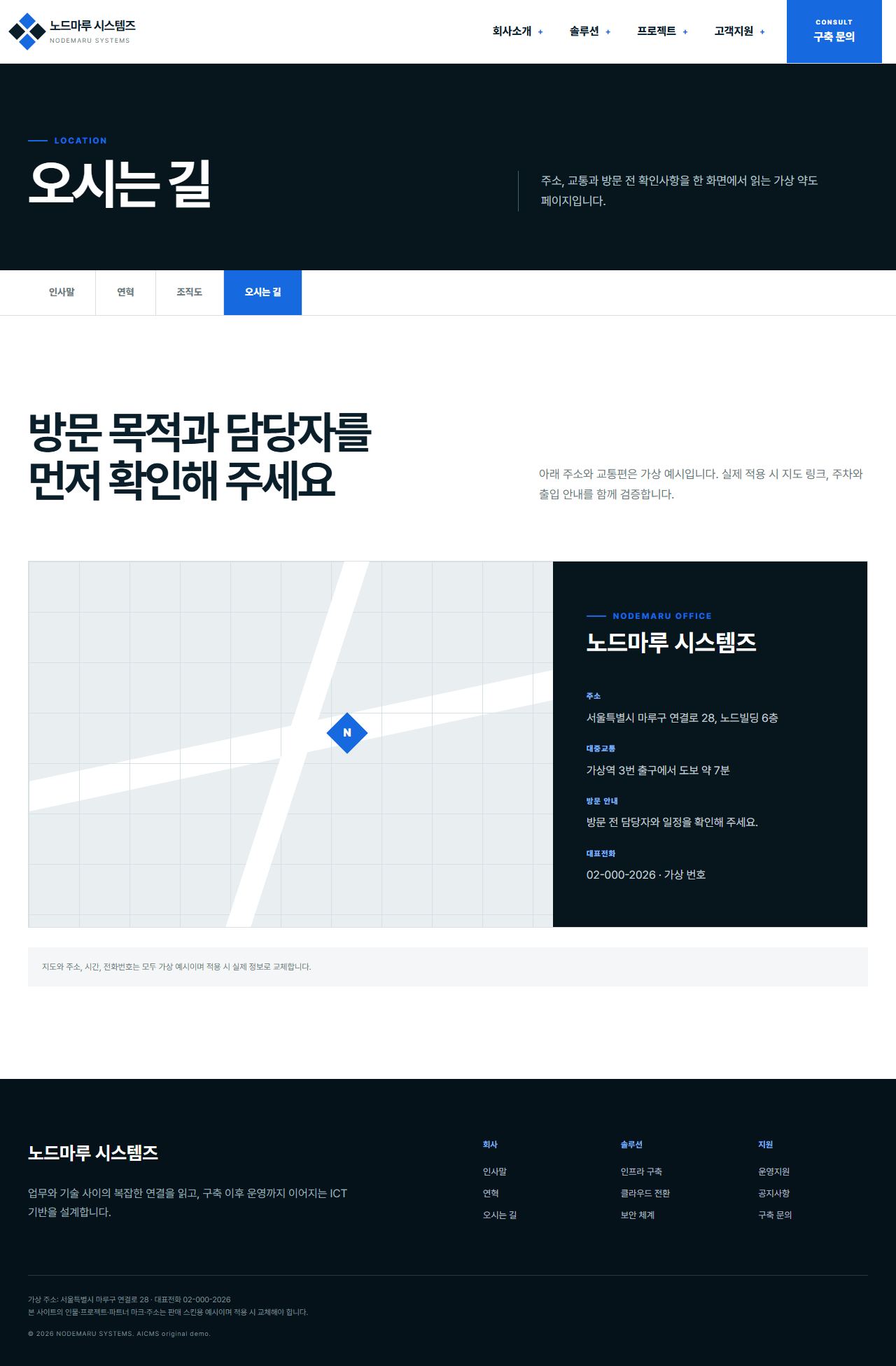 노드마루 시스템즈 — 오시는 길