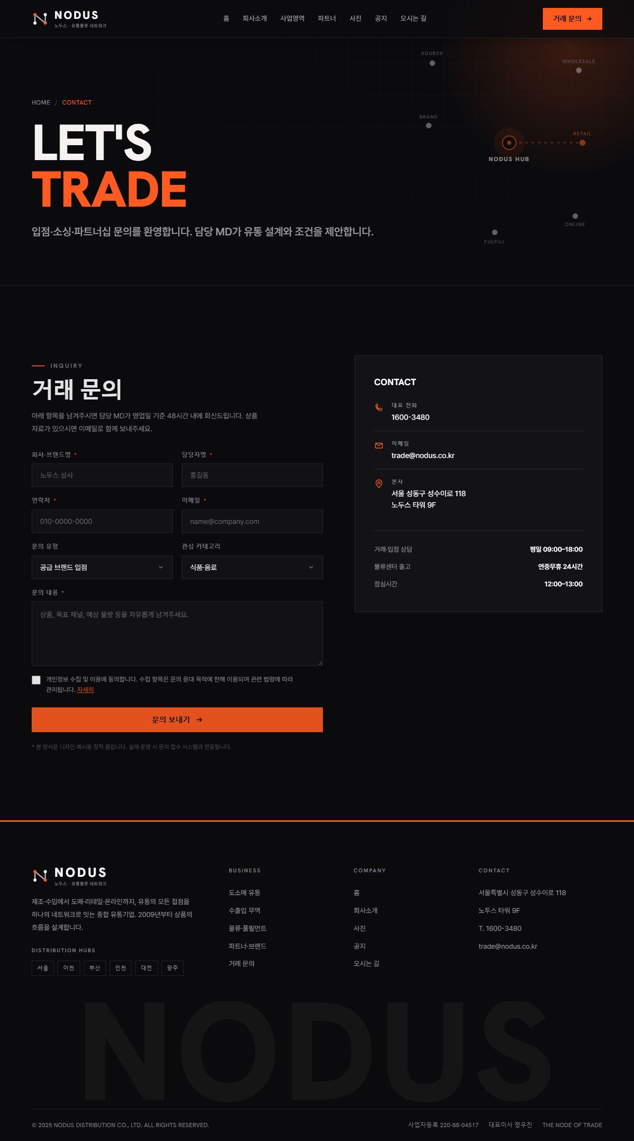 NODUS 노두스 — 유통·물류 (잉크블랙 편집형+오렌지) — 거래문의