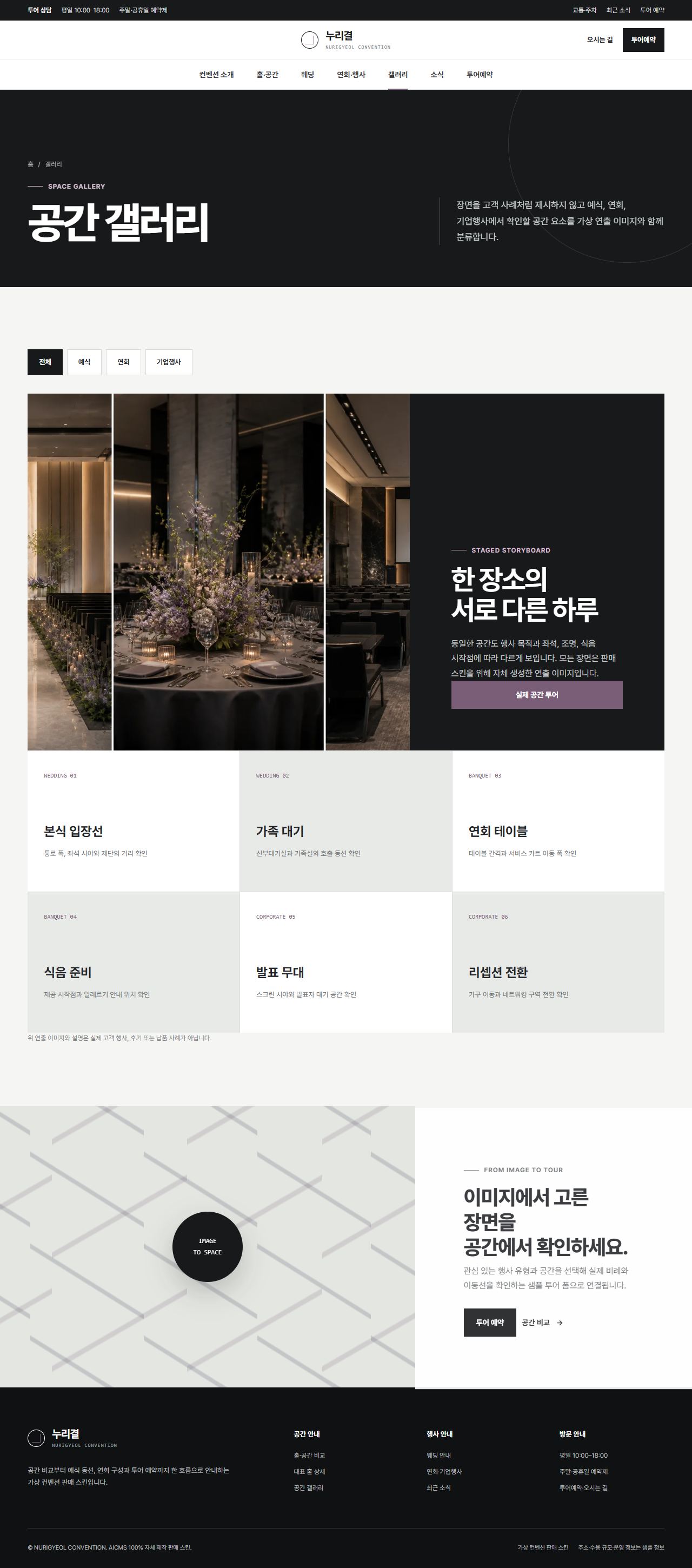 누리결 컨벤션 — 갤러리