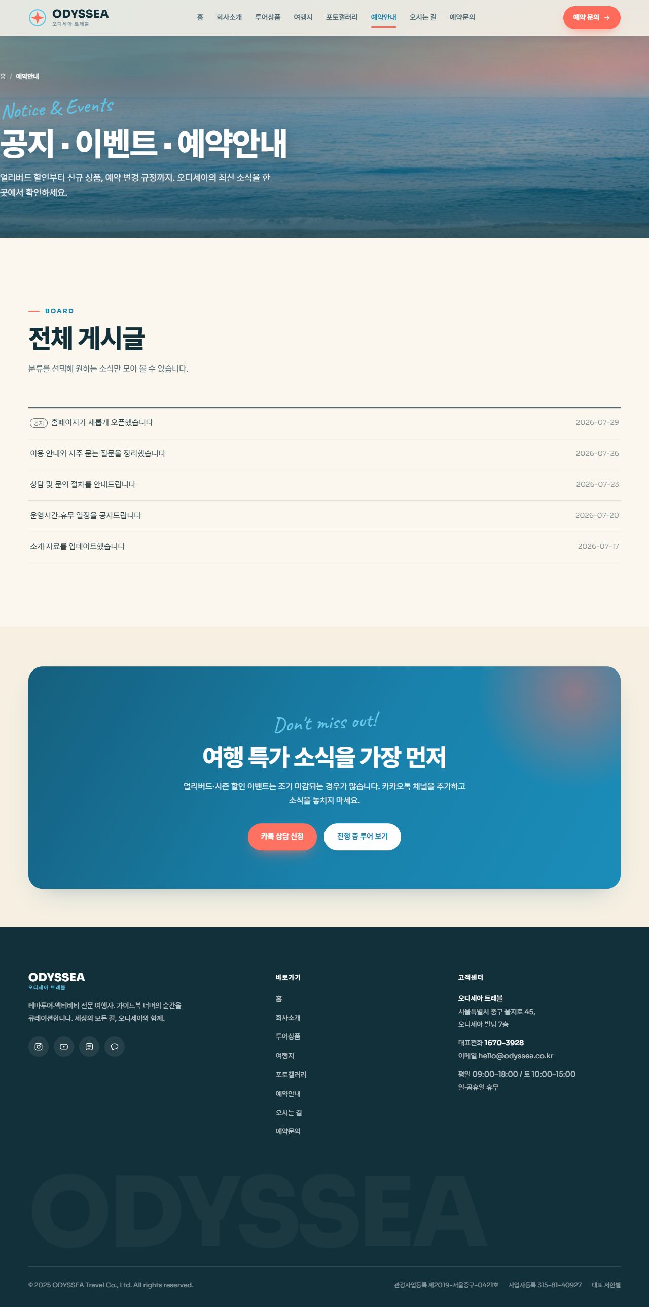 오디세아 — 여행/투어 (오션블루 경쾌 모자이크) — 예약안내